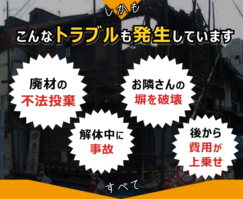 こんなトラブルも発生しています